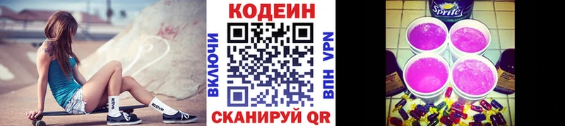 Codein напиток Lean (лин) Кудымкар